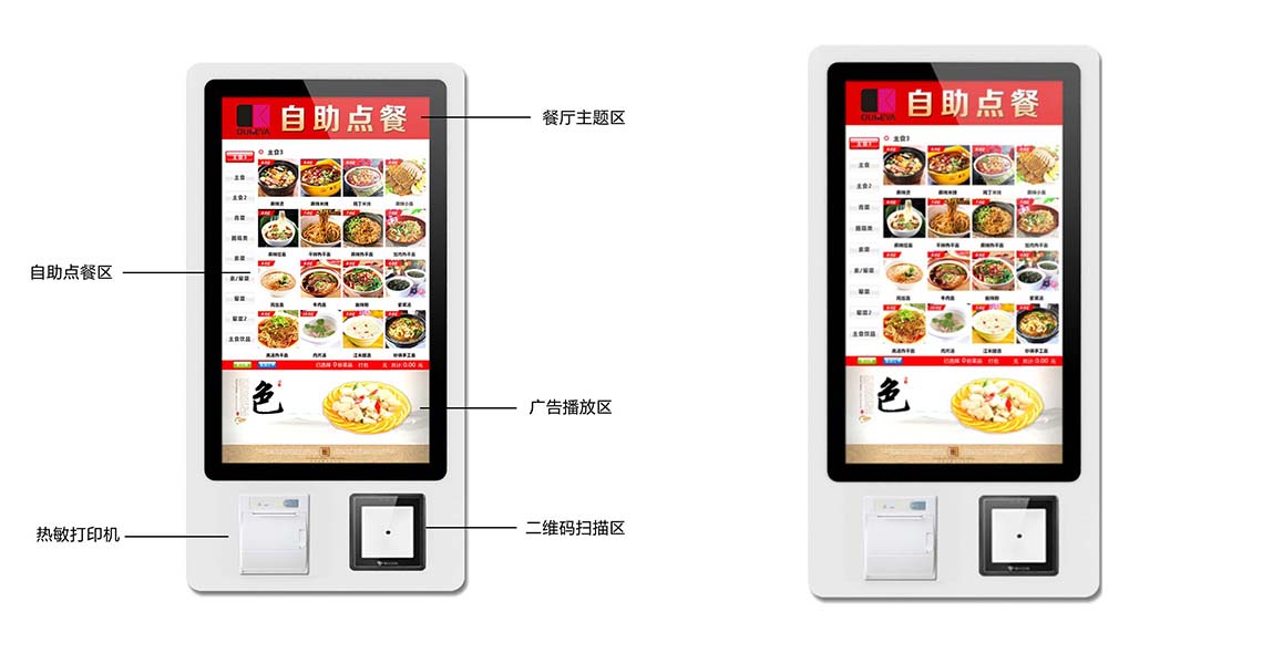 自助點(diǎn)餐機(jī)2